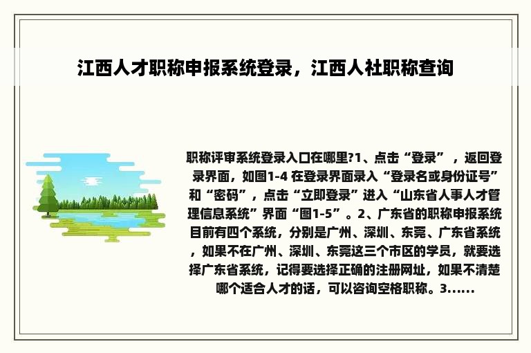 江西人才职称申报系统登录，江西人社职称查询