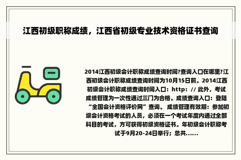 江西初级职称成绩，江西省初级专业技术资格证书查询