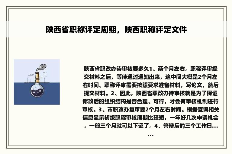 陕西省职称评定周期，陕西职称评定文件