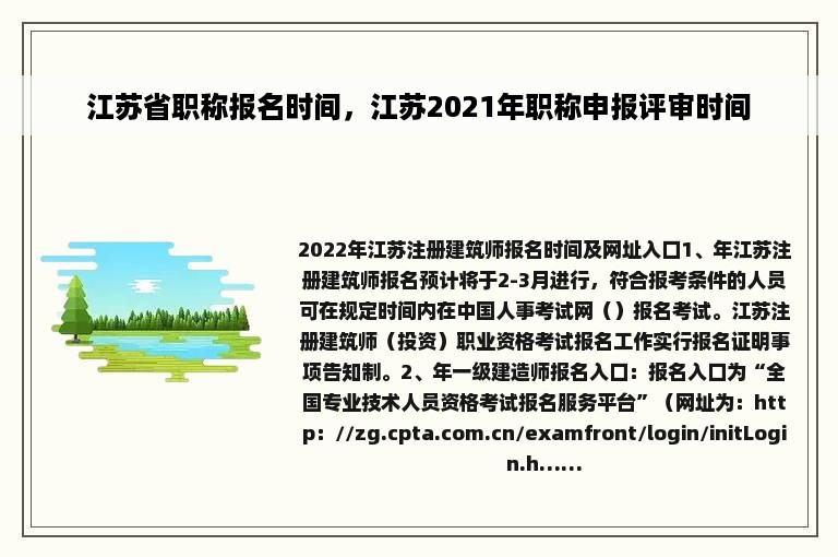 江苏省职称报名时间，江苏2021年职称申报评审时间