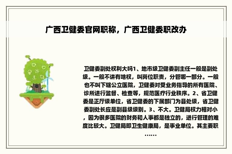 广西卫健委官网职称，广西卫健委职改办