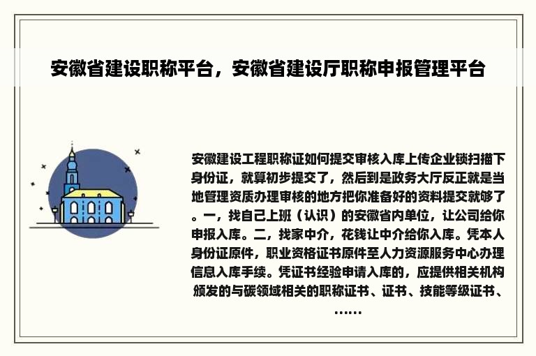 安徽省建设职称平台，安徽省建设厅职称申报管理平台