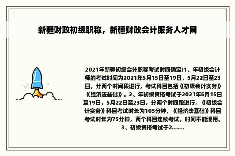 新疆财政初级职称，新疆财政会计服务人才网