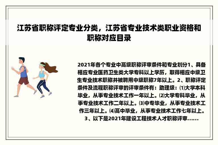 江苏省职称评定专业分类，江苏省专业技术类职业资格和职称对应目录