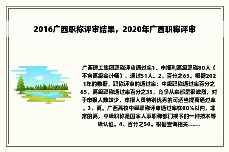 2016广西职称评审结果，2020年广西职称评审