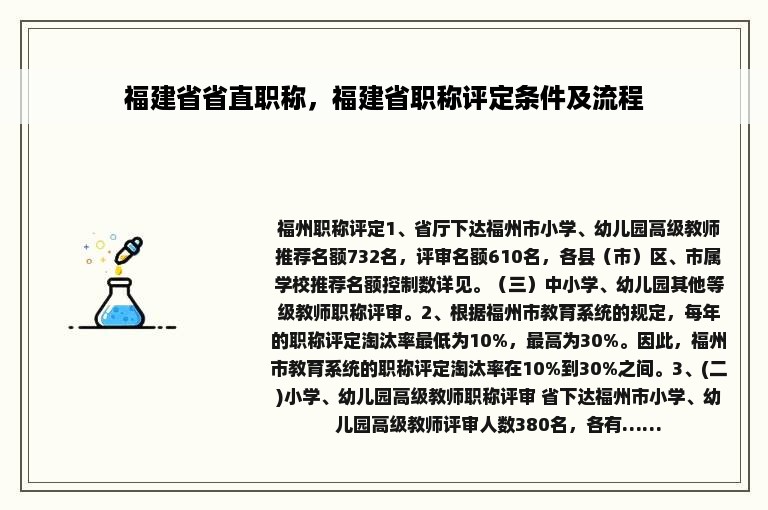 福建省省直职称，福建省职称评定条件及流程