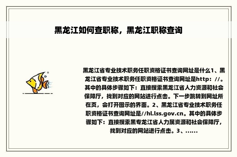 黑龙江如何查职称，黑龙江职称查询