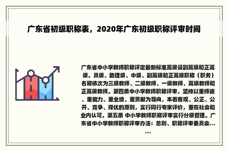 广东省初级职称表，2020年广东初级职称评审时间