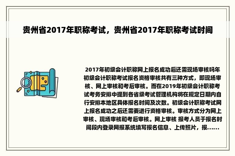 贵州省2017年职称考试，贵州省2017年职称考试时间