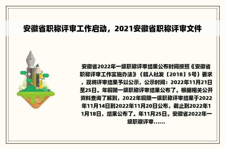 安徽省职称评审工作启动，2021安徽省职称评审文件