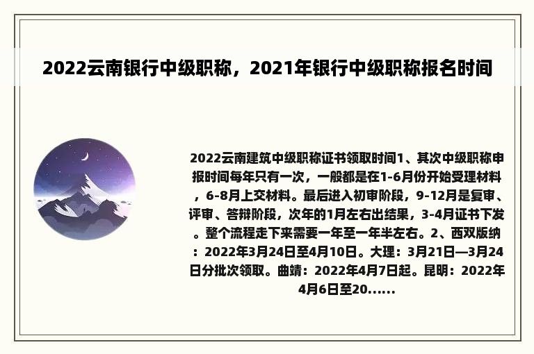 2022云南银行中级职称，2021年银行中级职称报名时间