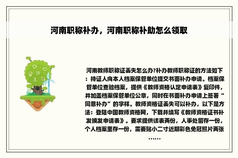 河南职称补办，河南职称补助怎么领取