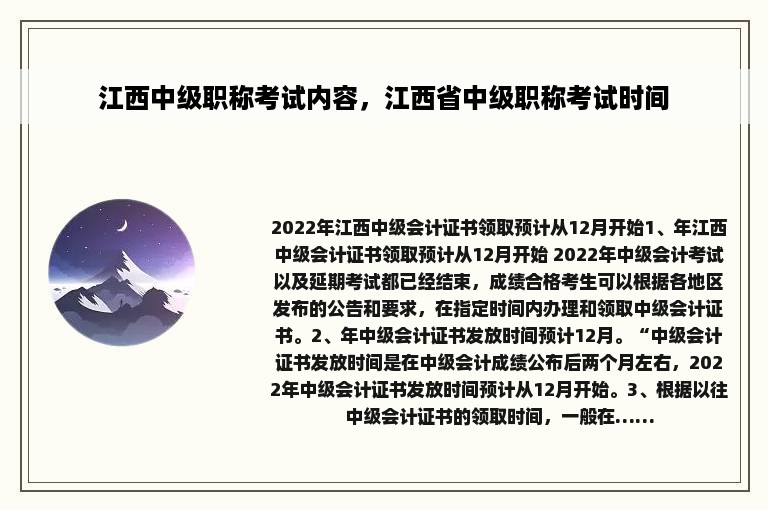 江西中级职称考试内容，江西省中级职称考试时间