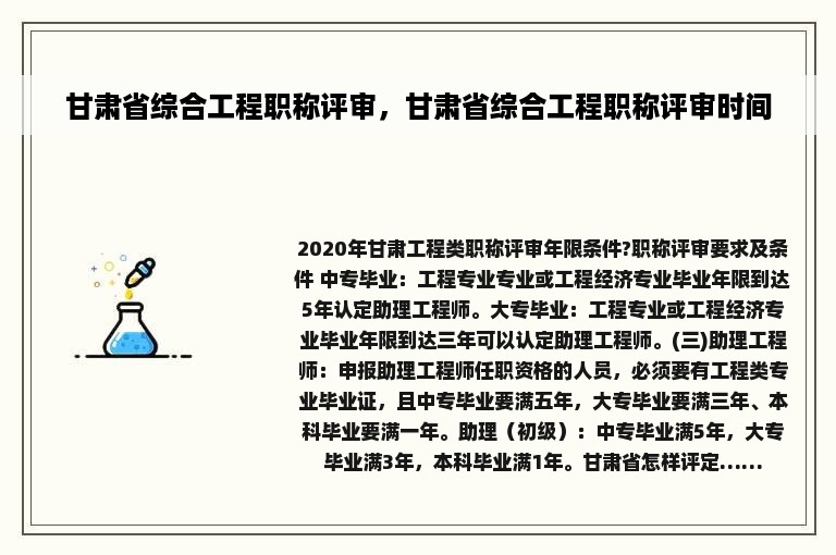 甘肃省综合工程职称评审，甘肃省综合工程职称评审时间