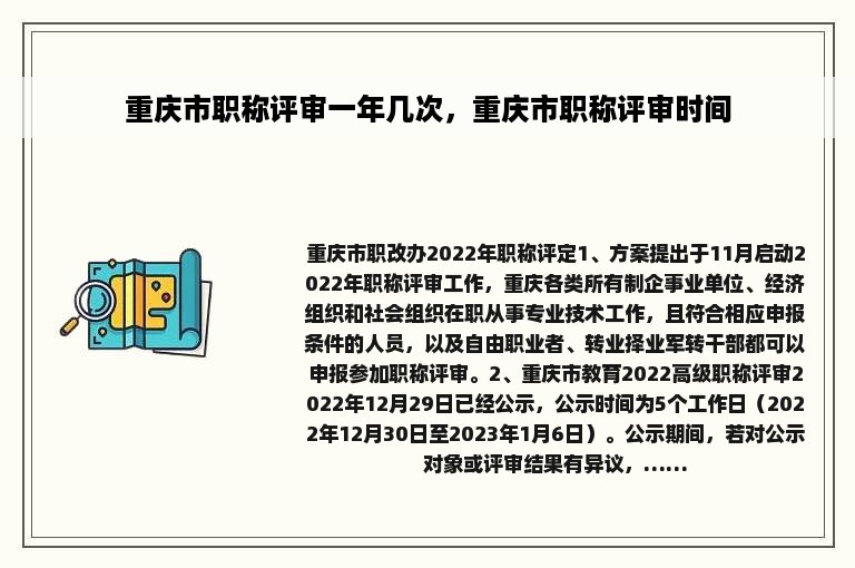 重庆市职称评审一年几次，重庆市职称评审时间