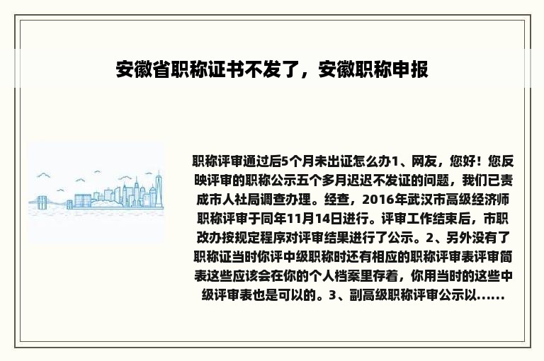 安徽省职称证书不发了，安徽职称申报