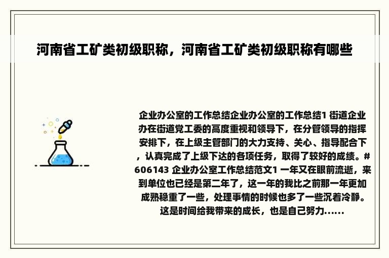 河南省工矿类初级职称，河南省工矿类初级职称有哪些