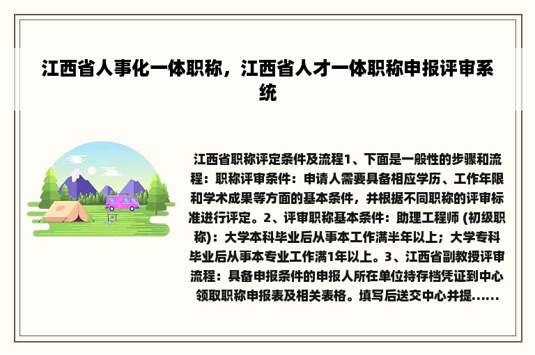 江西省人事化一体职称，江西省人才一体职称申报评审系统