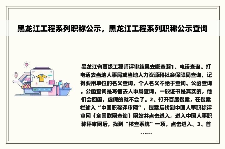 黑龙江工程系列职称公示，黑龙江工程系列职称公示查询