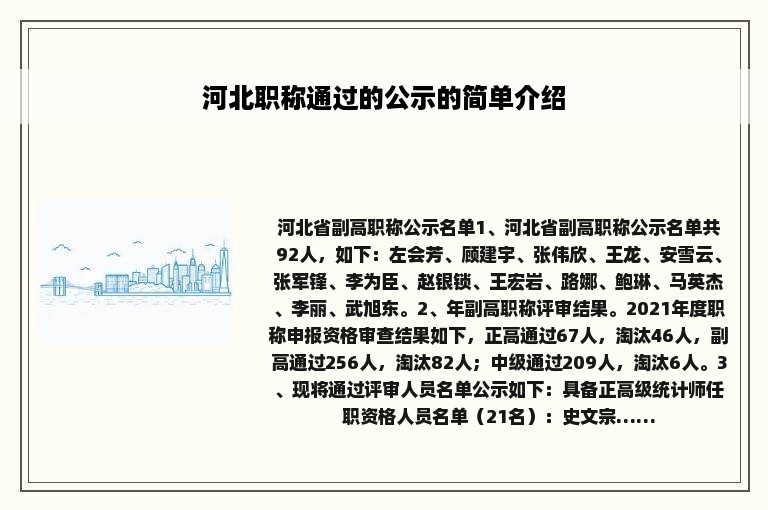 河北职称通过的公示的简单介绍