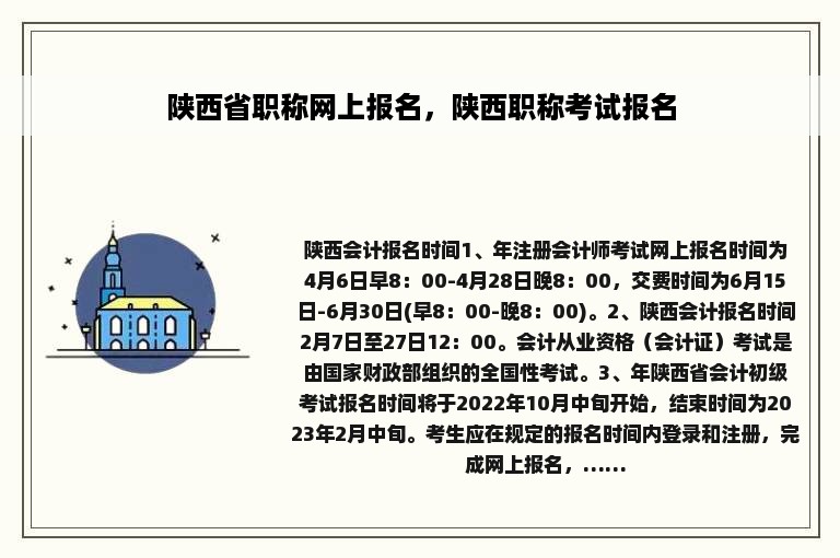 陕西省职称网上报名，陕西职称考试报名