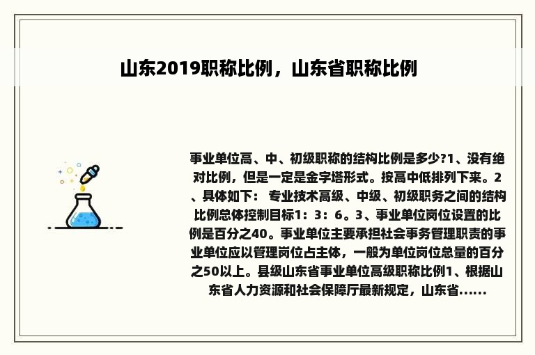 山东2019职称比例，山东省职称比例