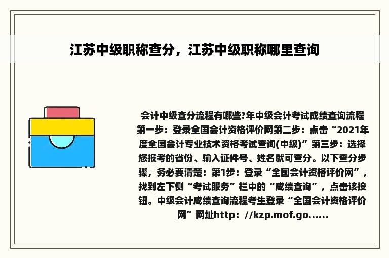 江苏中级职称查分，江苏中级职称哪里查询