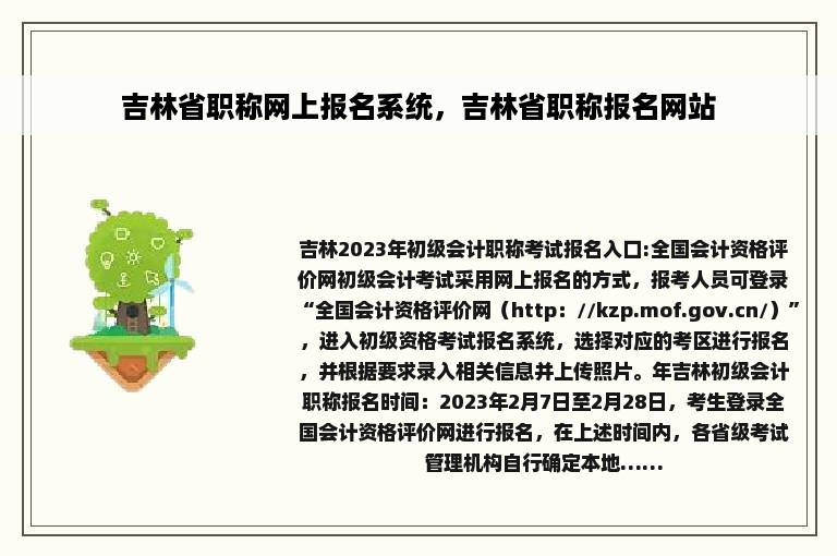 吉林省职称网上报名系统，吉林省职称报名网站