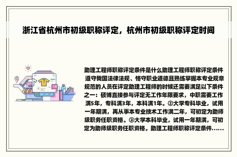 浙江省杭州市初级职称评定，杭州市初级职称评定时间