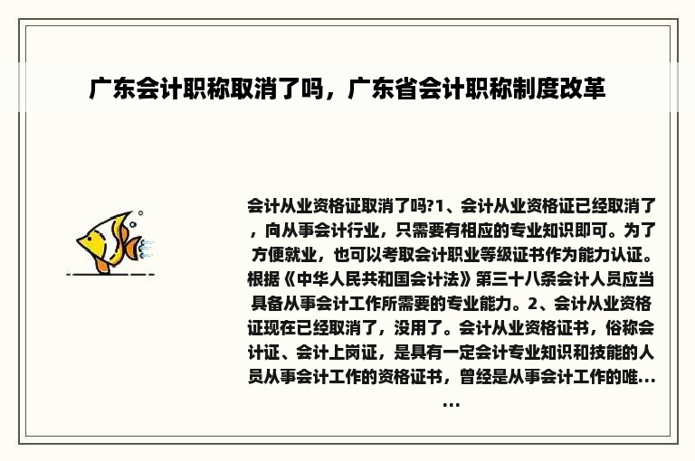 广东会计职称取消了吗，广东省会计职称制度改革