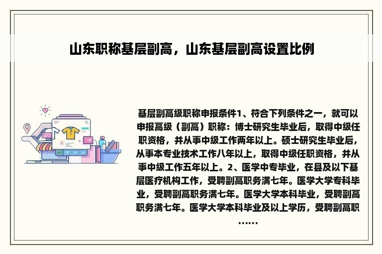 山东职称基层副高，山东基层副高设置比例