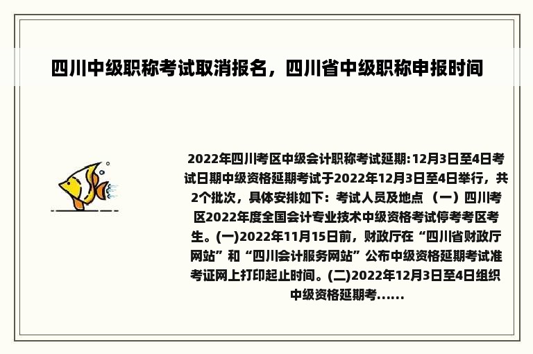 四川中级职称考试取消报名，四川省中级职称申报时间