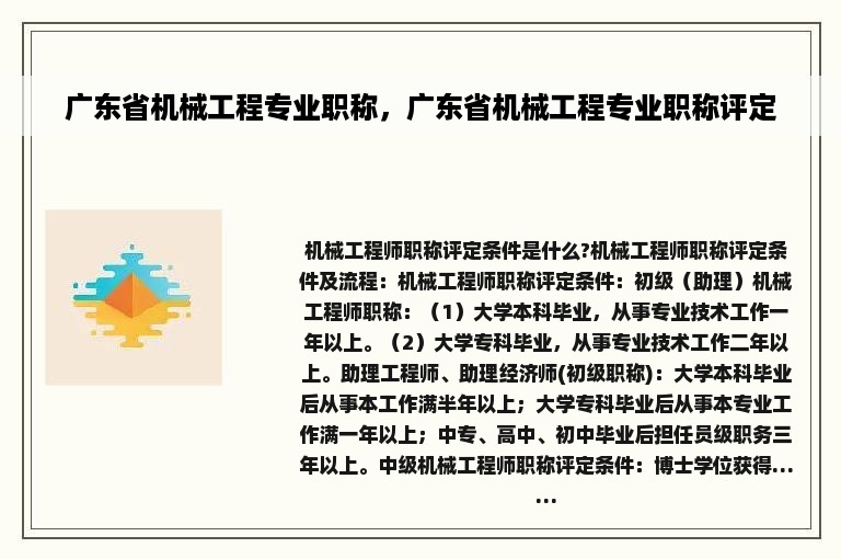 广东省机械工程专业职称，广东省机械工程专业职称评定