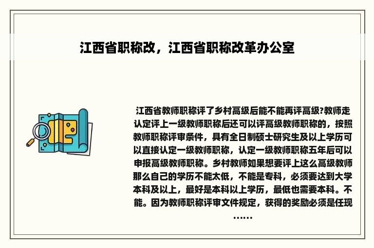 江西省职称改，江西省职称改革办公室