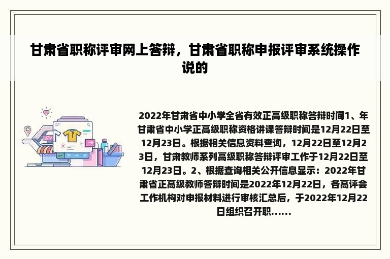 甘肃省职称评审网上答辩，甘肃省职称申报评审系统操作说的