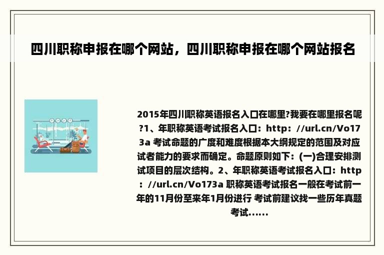 四川职称申报在哪个网站，四川职称申报在哪个网站报名