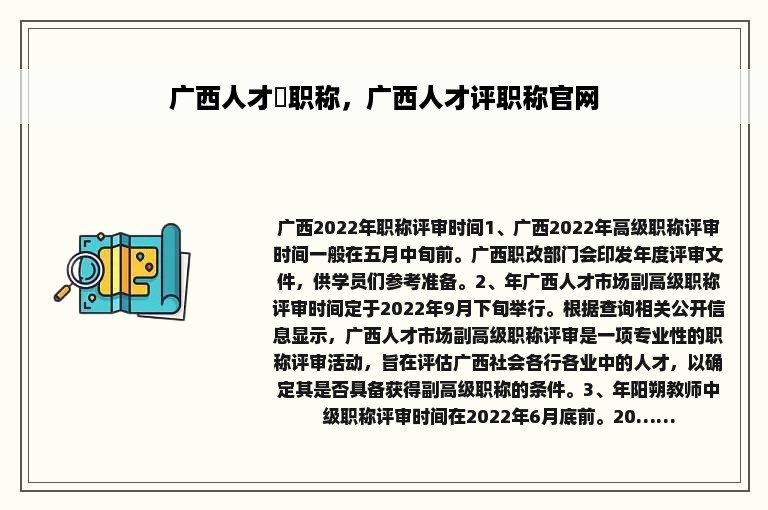 广西人才評职称，广西人才评职称官网