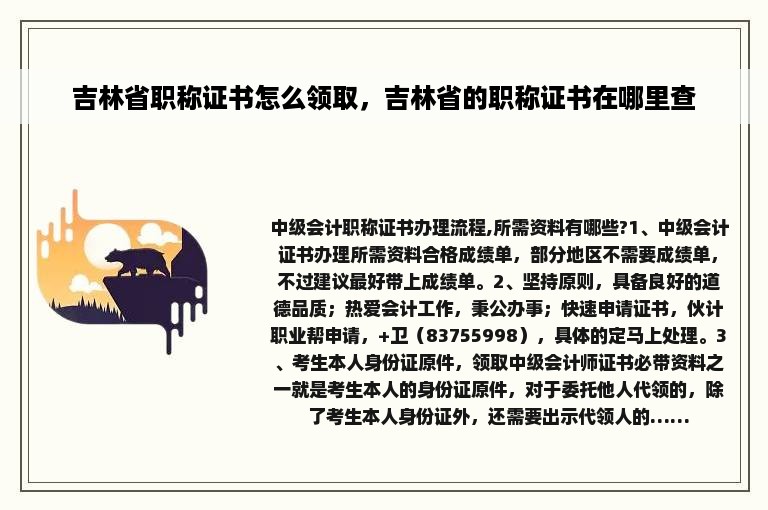 吉林省职称证书怎么领取，吉林省的职称证书在哪里查