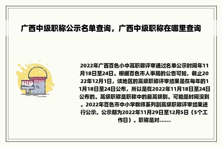 广西中级职称公示名单查询，广西中级职称在哪里查询