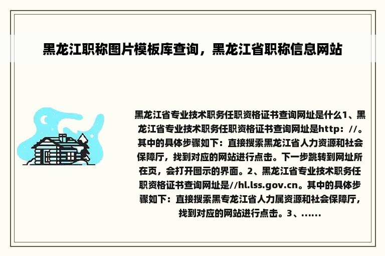 黑龙江职称图片模板库查询，黑龙江省职称信息网站