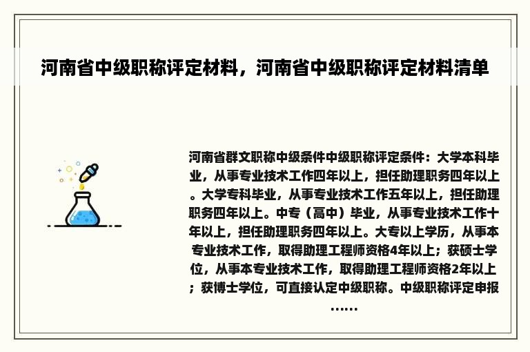 河南省中级职称评定材料，河南省中级职称评定材料清单