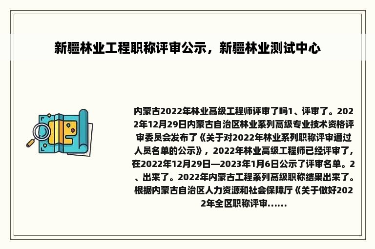 新疆林业工程职称评审公示，新疆林业测试中心