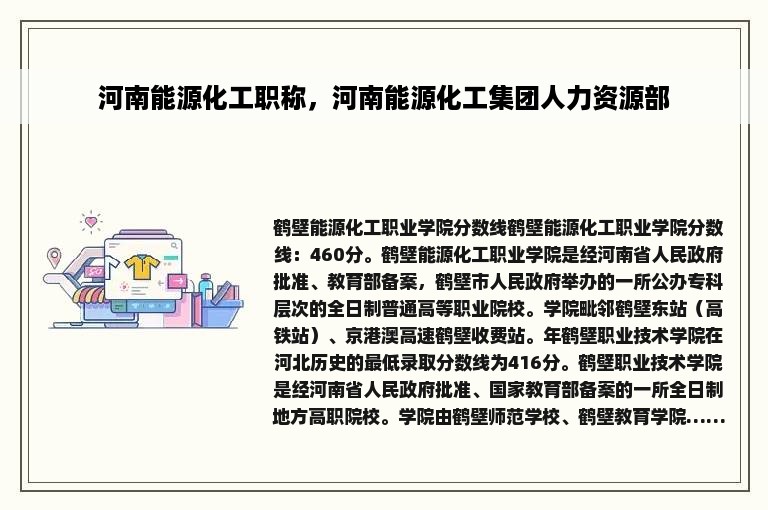 河南能源化工职称，河南能源化工集团人力资源部