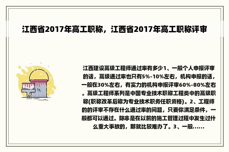 江西省2017年高工职称，江西省2017年高工职称评审