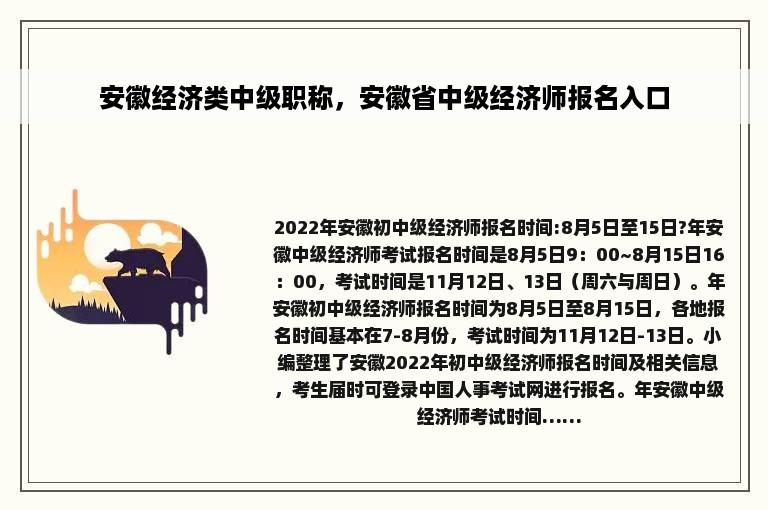 安徽经济类中级职称，安徽省中级经济师报名入口