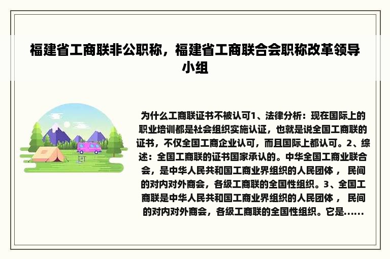 福建省工商联非公职称，福建省工商联合会职称改革领导小组