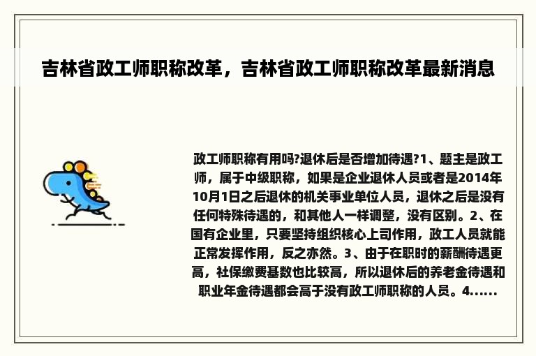 吉林省政工师职称改革，吉林省政工师职称改革最新消息