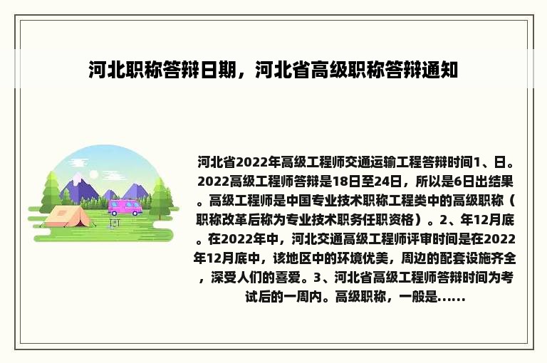 河北职称答辩日期，河北省高级职称答辩通知