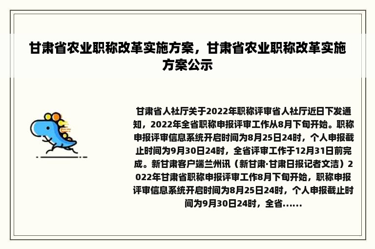 甘肃省农业职称改革实施方案，甘肃省农业职称改革实施方案公示