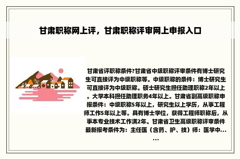 甘肃职称网上评，甘肃职称评审网上申报入口